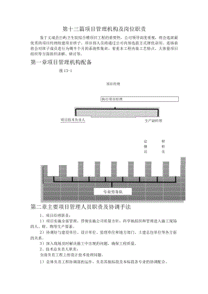 第十三篇项目管理机构及岗位职责.docx