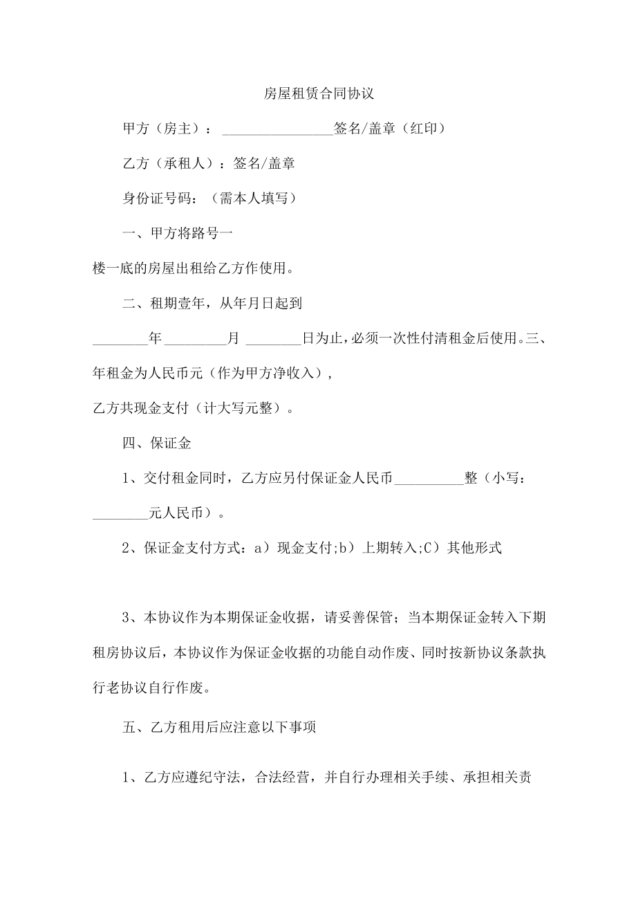 个人房屋租赁合同合辑6篇 (精品).docx_第1页