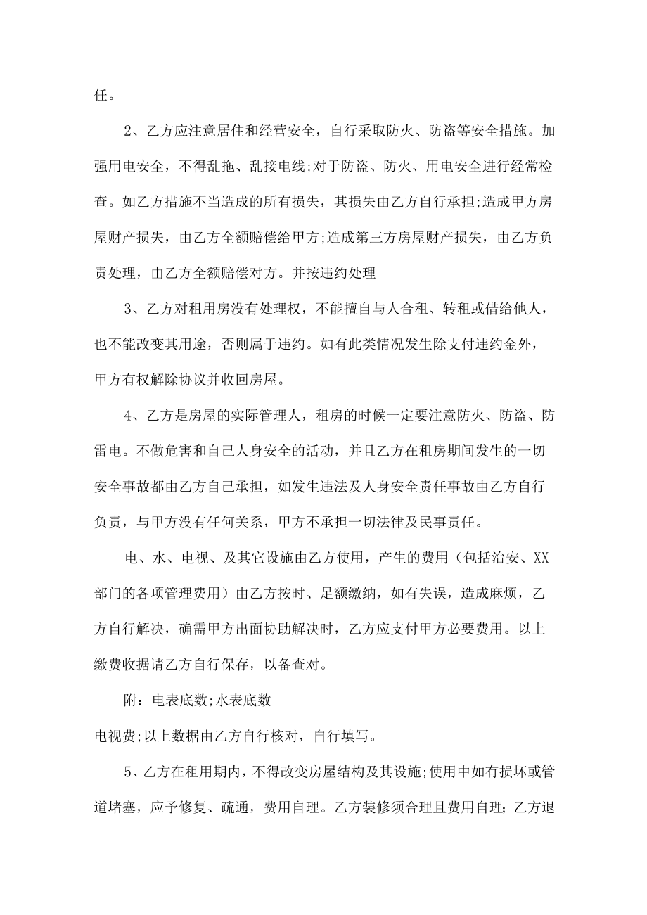 个人房屋租赁合同合辑6篇 (精品).docx_第2页