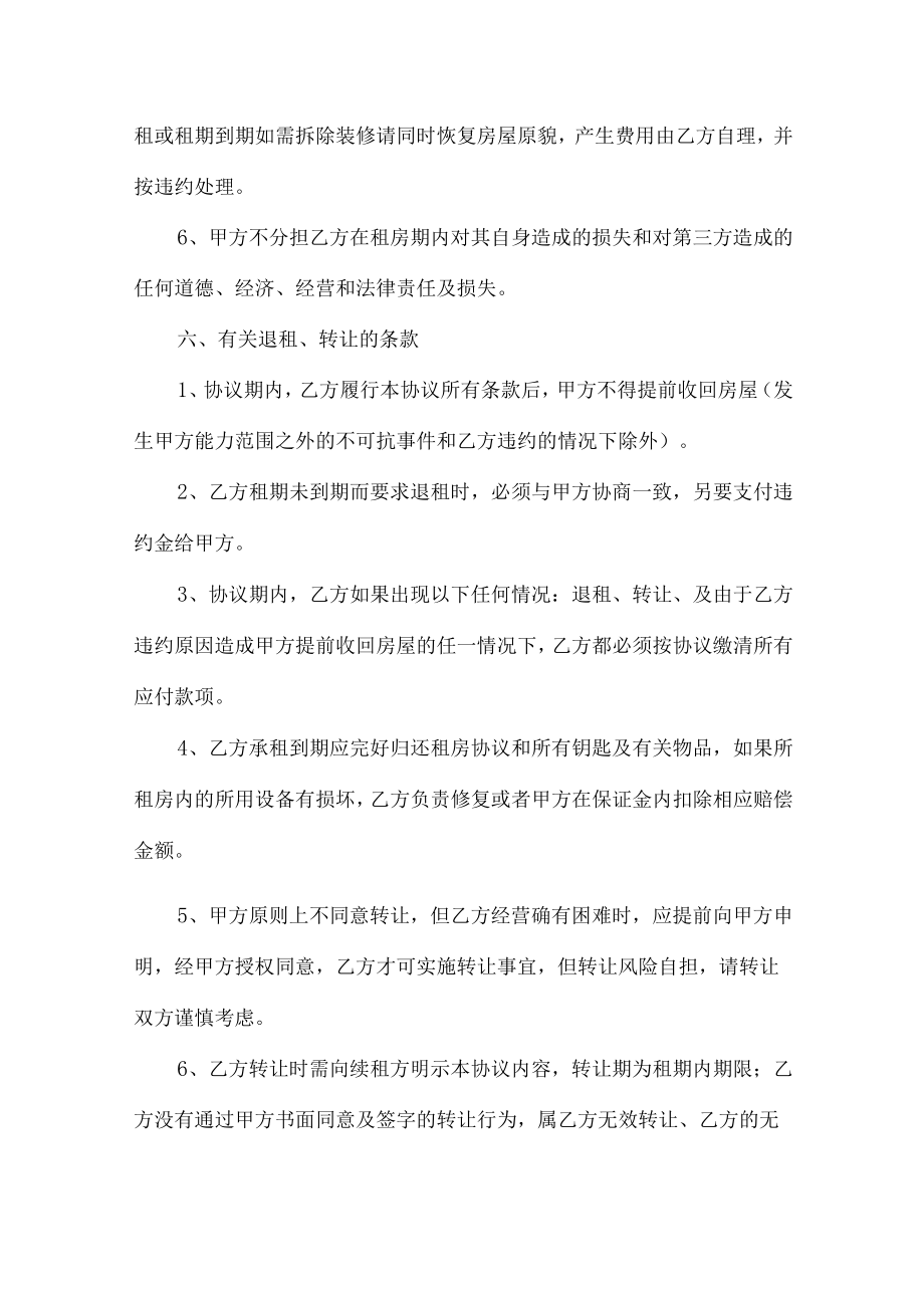 个人房屋租赁合同合辑6篇 (精品).docx_第3页