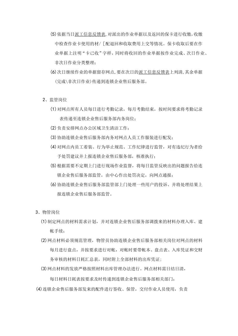 电器连锁企业经营售后服务网点.docx_第2页
