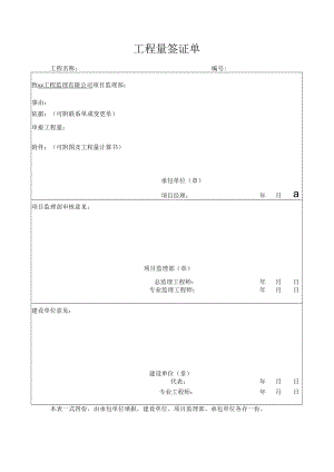 工程量签证单.docx