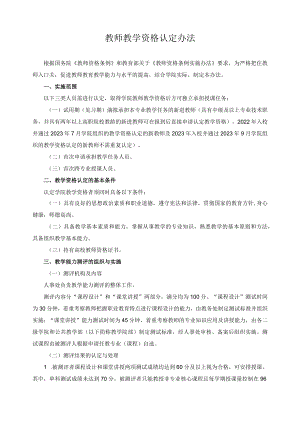 教师教学资格认定办法.docx