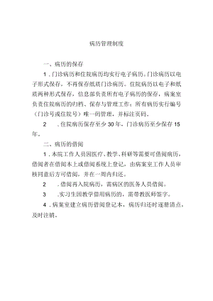 病历管理制度.docx