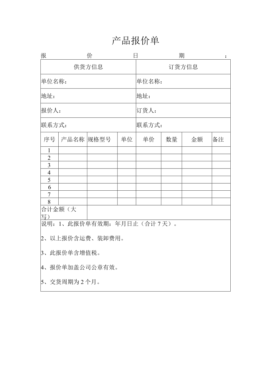 产品报价单.docx_第1页