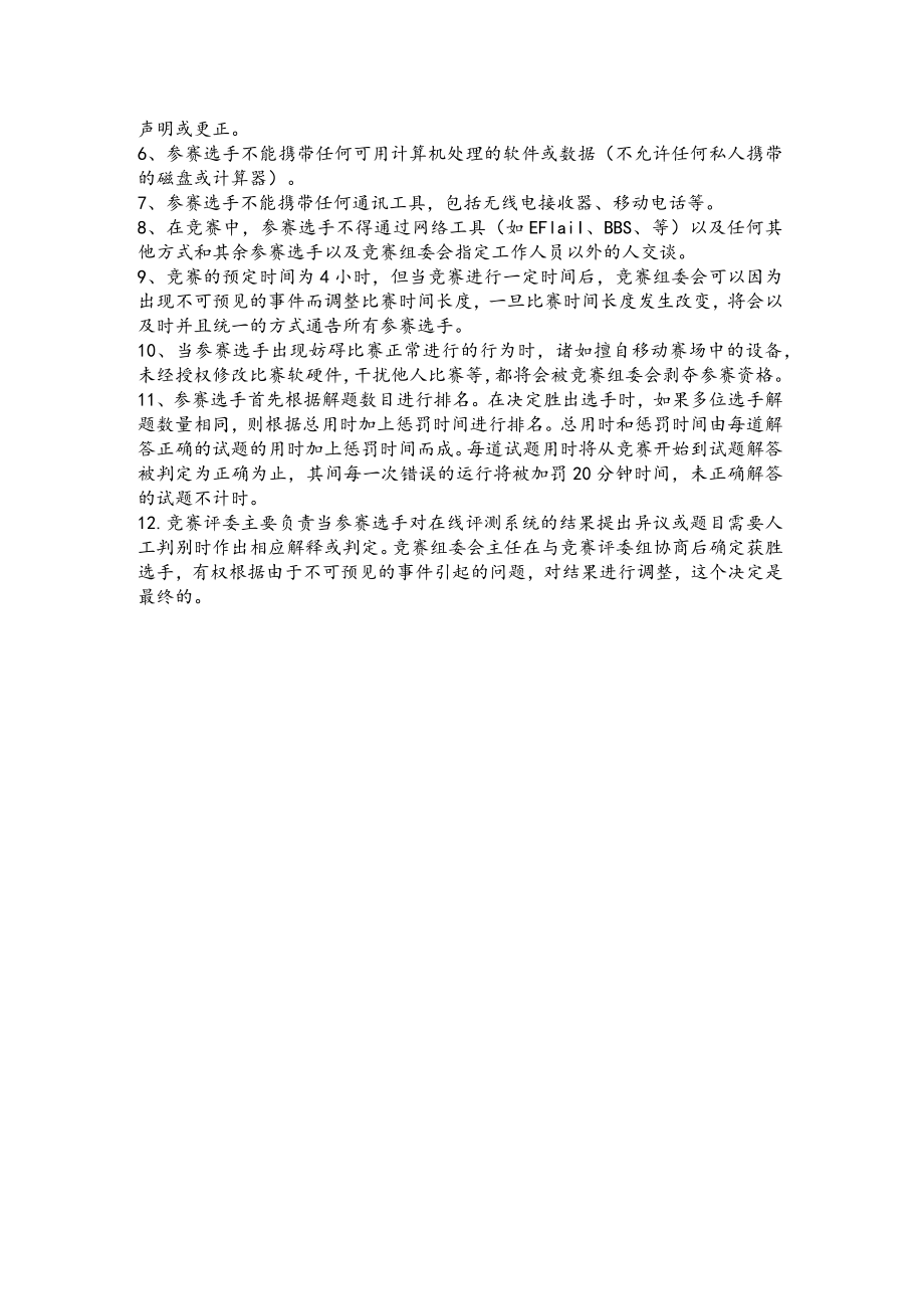 湖南工业大学第三届ACM程序设计竞赛规则.docx_第2页