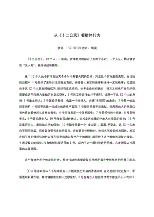 从《十二公民》看群体行为.docx