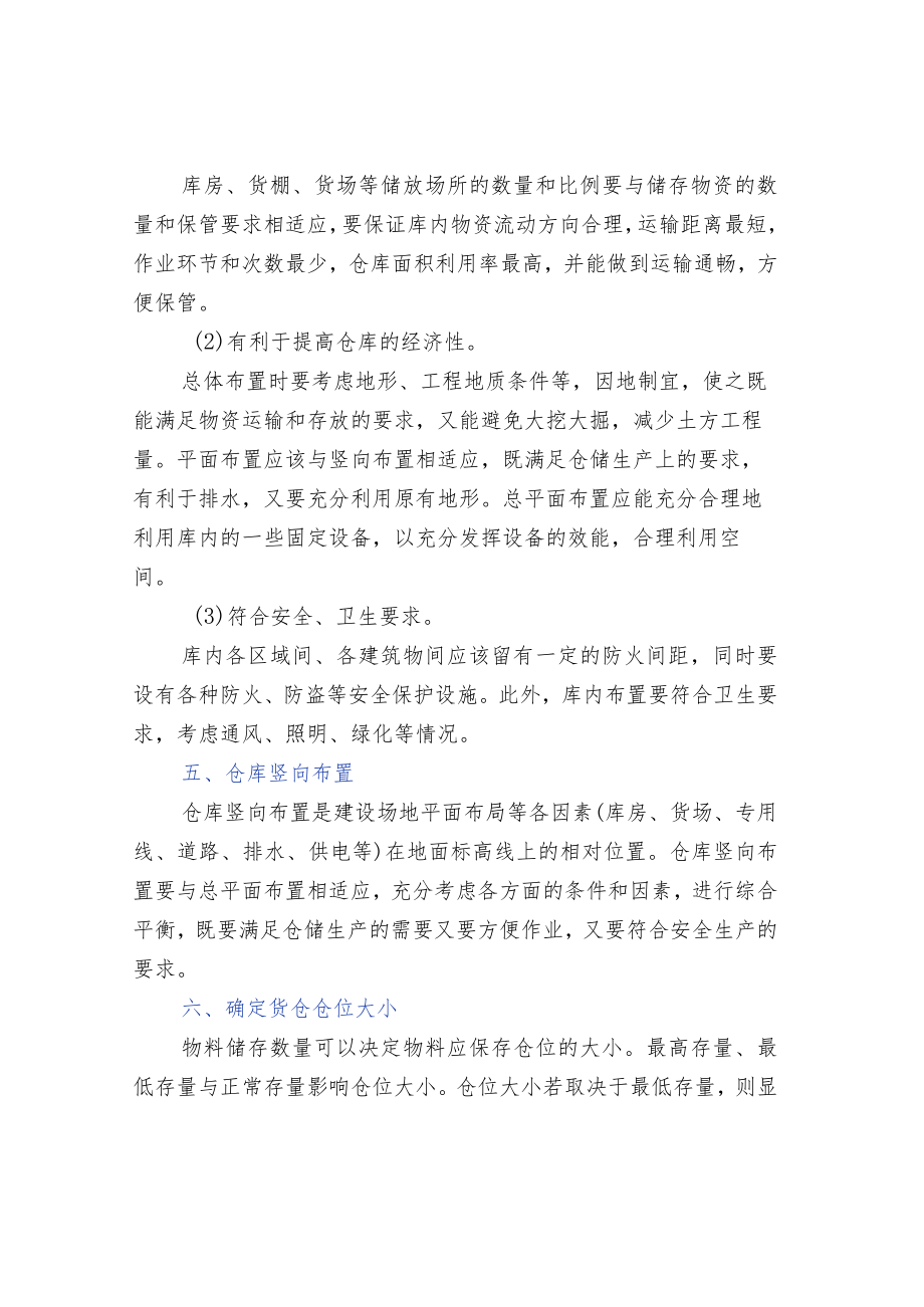 仓库的定置管理.docx_第3页
