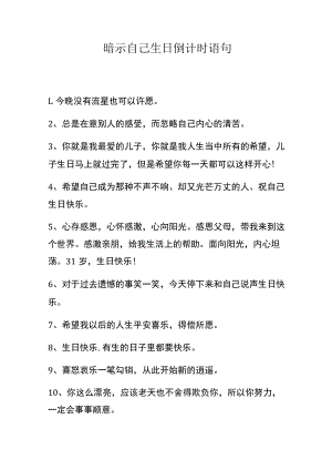 暗示自己生日倒计时语句.docx