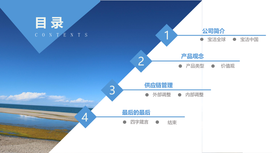 宝洁供应链管理.pptx_第2页