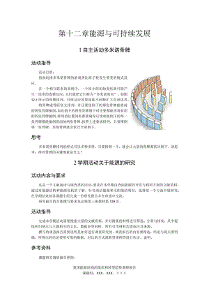 第十二章能源与可持续发展.docx
