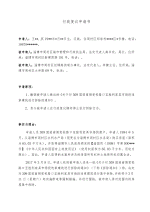 行政复议申请书.docx