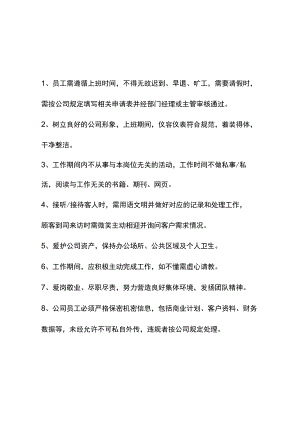 公司企业员工规章制度.docx