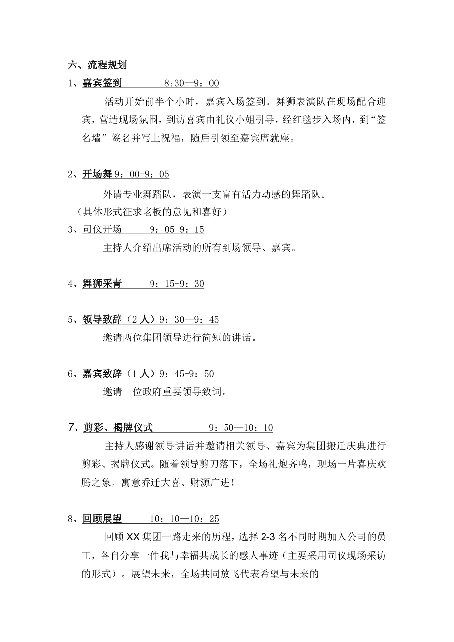 公司搬迁庆典方案.docx_第3页