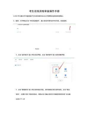 考生在线资格审查操作手册.docx