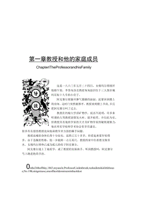 第一章教授和他的家庭成员.docx