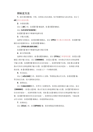 附标定方法.docx