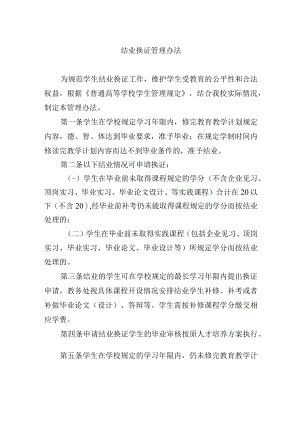 结业换证管理办法.docx