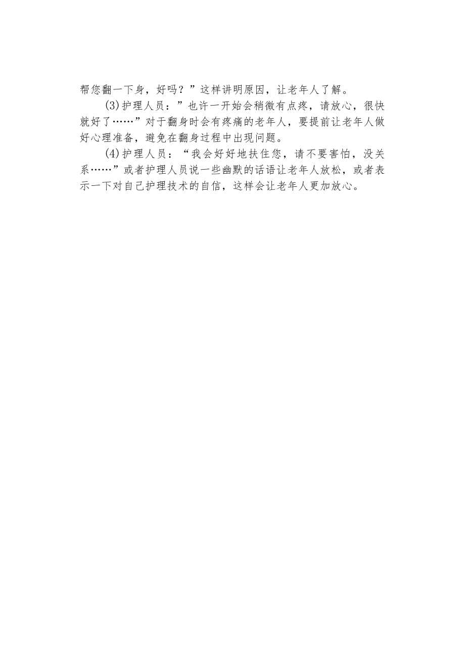 护理员给卧床老人翻身的技巧.docx_第3页