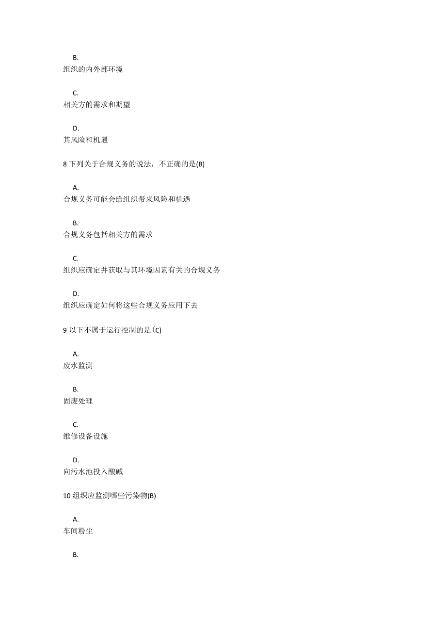 环境管理体系相关标准知识讲解：GBT24001标准理解考试答案.docx_第3页