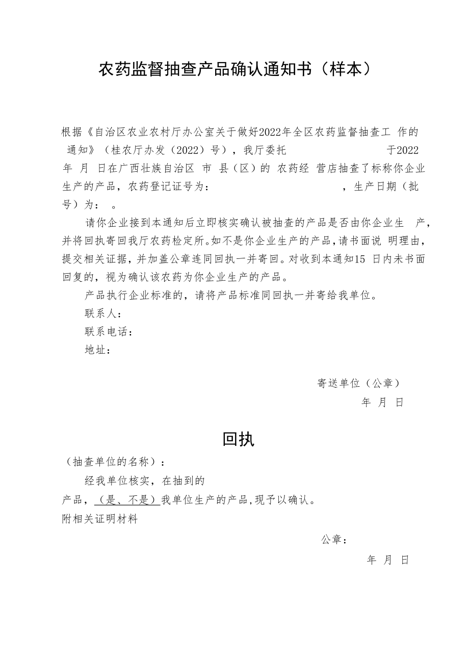 2022年农药监督抽查任务分配表.docx_第2页