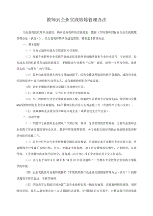 教师到企业实践锻炼管理办法.docx