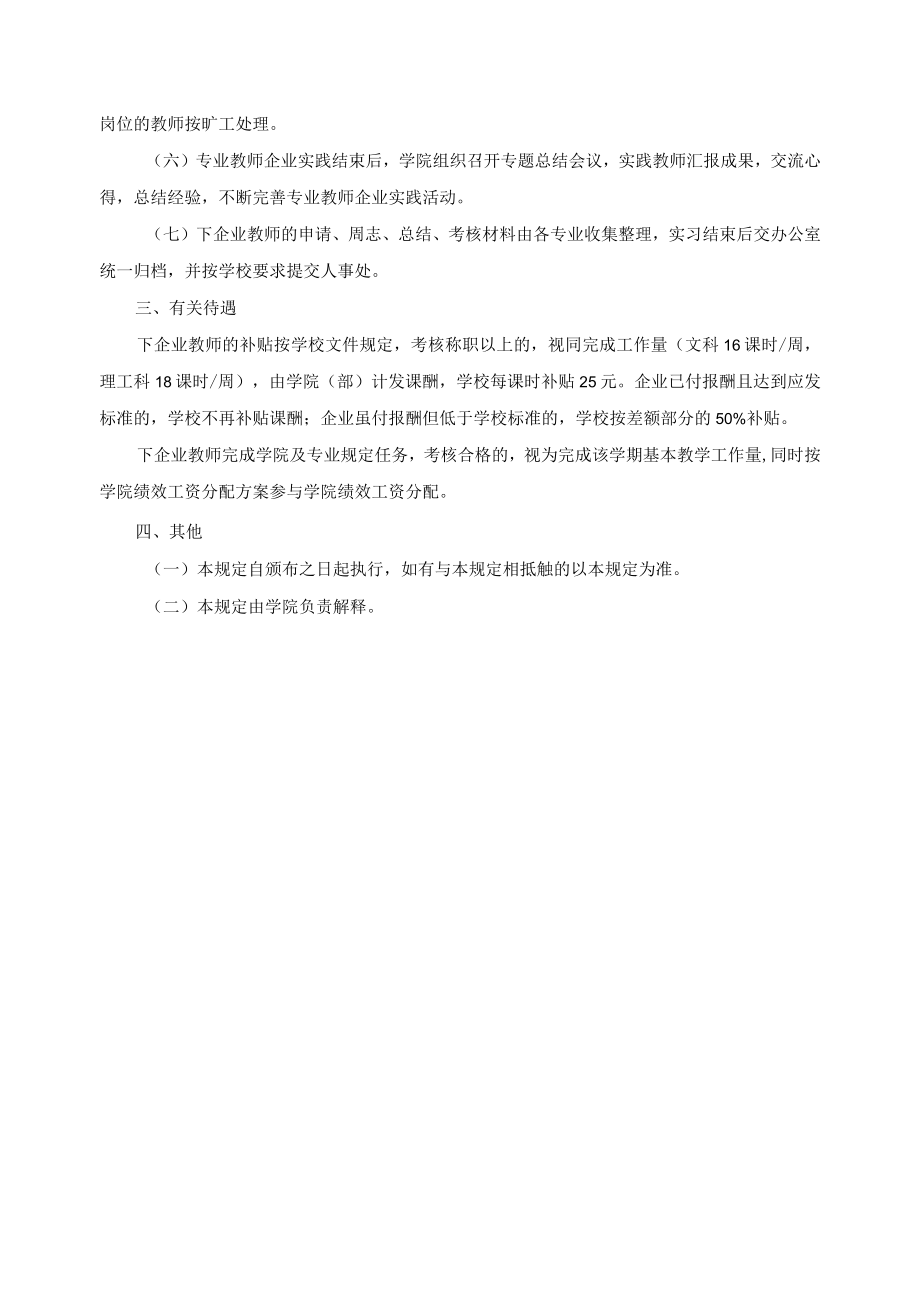 教师到企业实践锻炼管理办法.docx_第2页