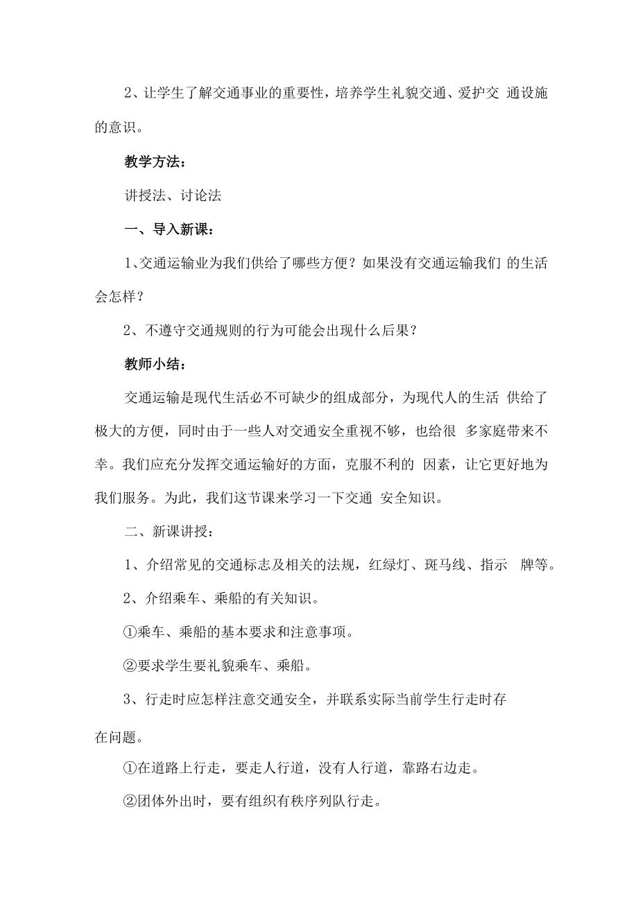 2023年实验小学春季开学第一课活动教案.docx_第3页