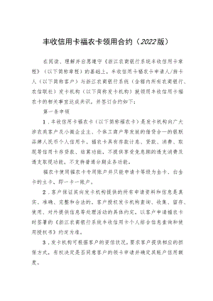 丰收信用卡福农卡领用合约2022版.docx