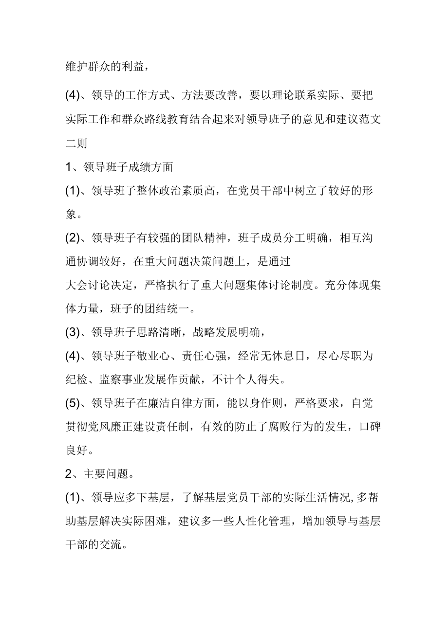 给公司党委班子的意见和建议.docx_第2页