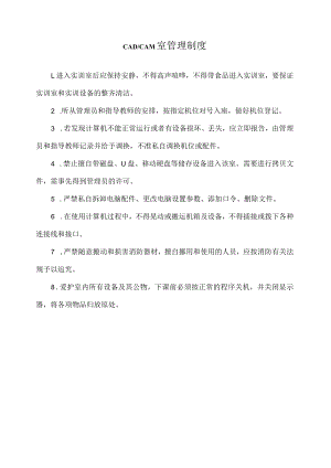 CADCAM室管理制度.docx
