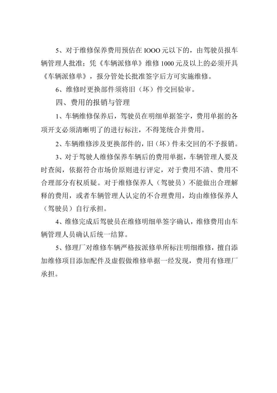 车辆维修保养管理规定.docx_第2页