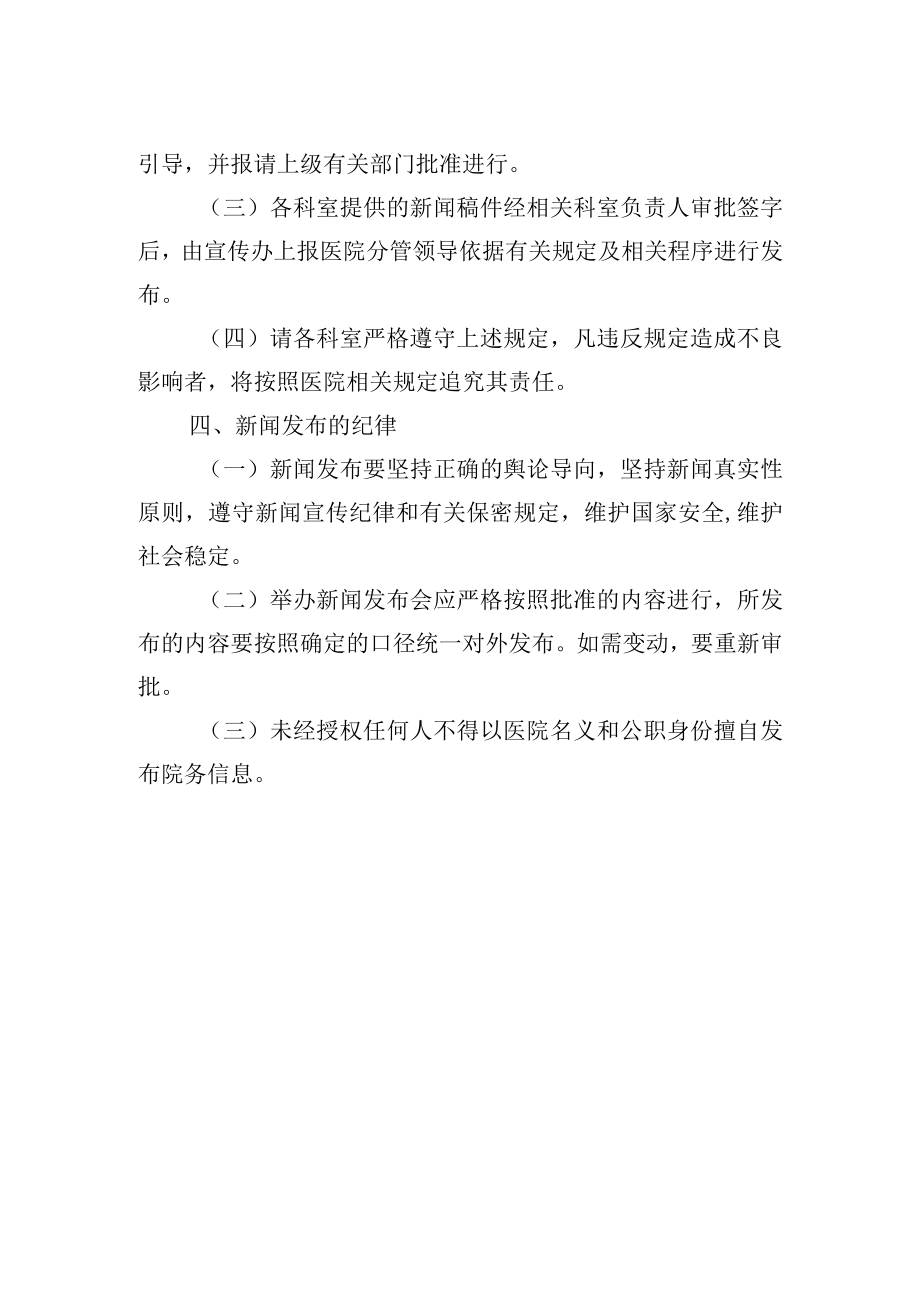 附属医院新闻发布制度.docx_第2页