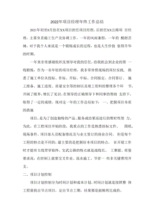 2022年工地项目部项目经理个人年终总结精编3份.docx