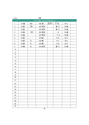 颁奖活动节目单.docx