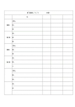 辅导班学生作业完成情况记录表.docx