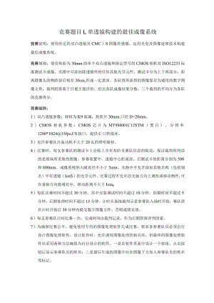 竞赛题目1单透镜构建的最佳成像系统.docx