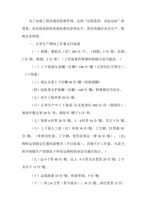 安全生产标准化和文明卫生管理制度.docx