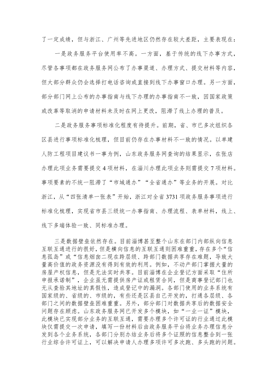 背景及问题分析.docx_第2页