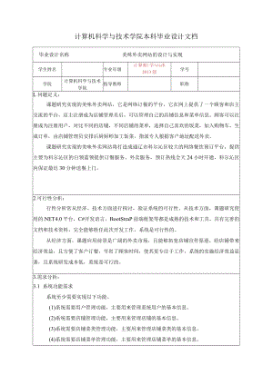 计算机科学与技术学院本科毕业设计文档.docx