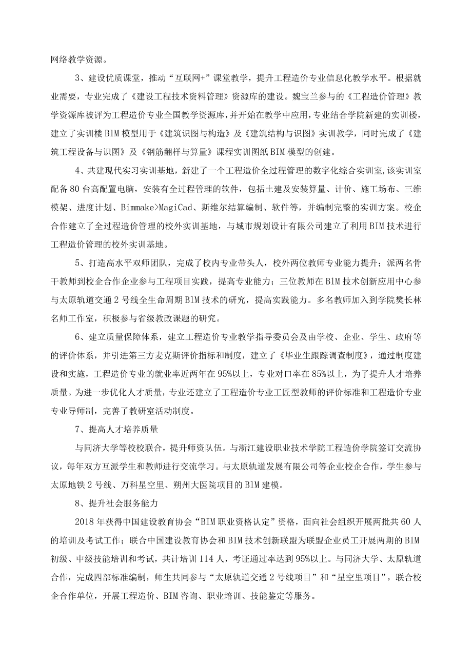 工程造价专业建设总结报告.docx_第2页