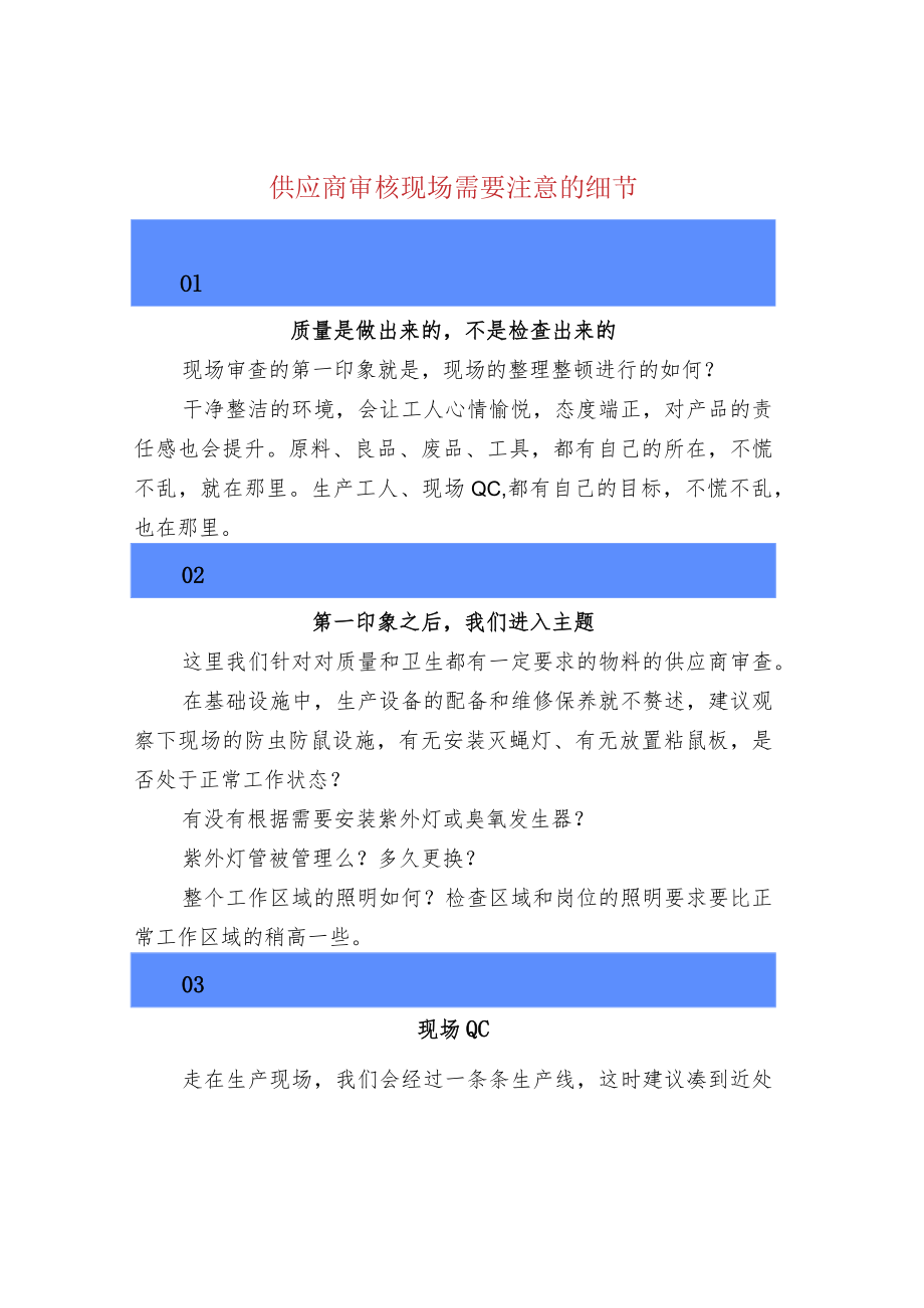 供应商审核现场需要注意的细节.docx_第1页