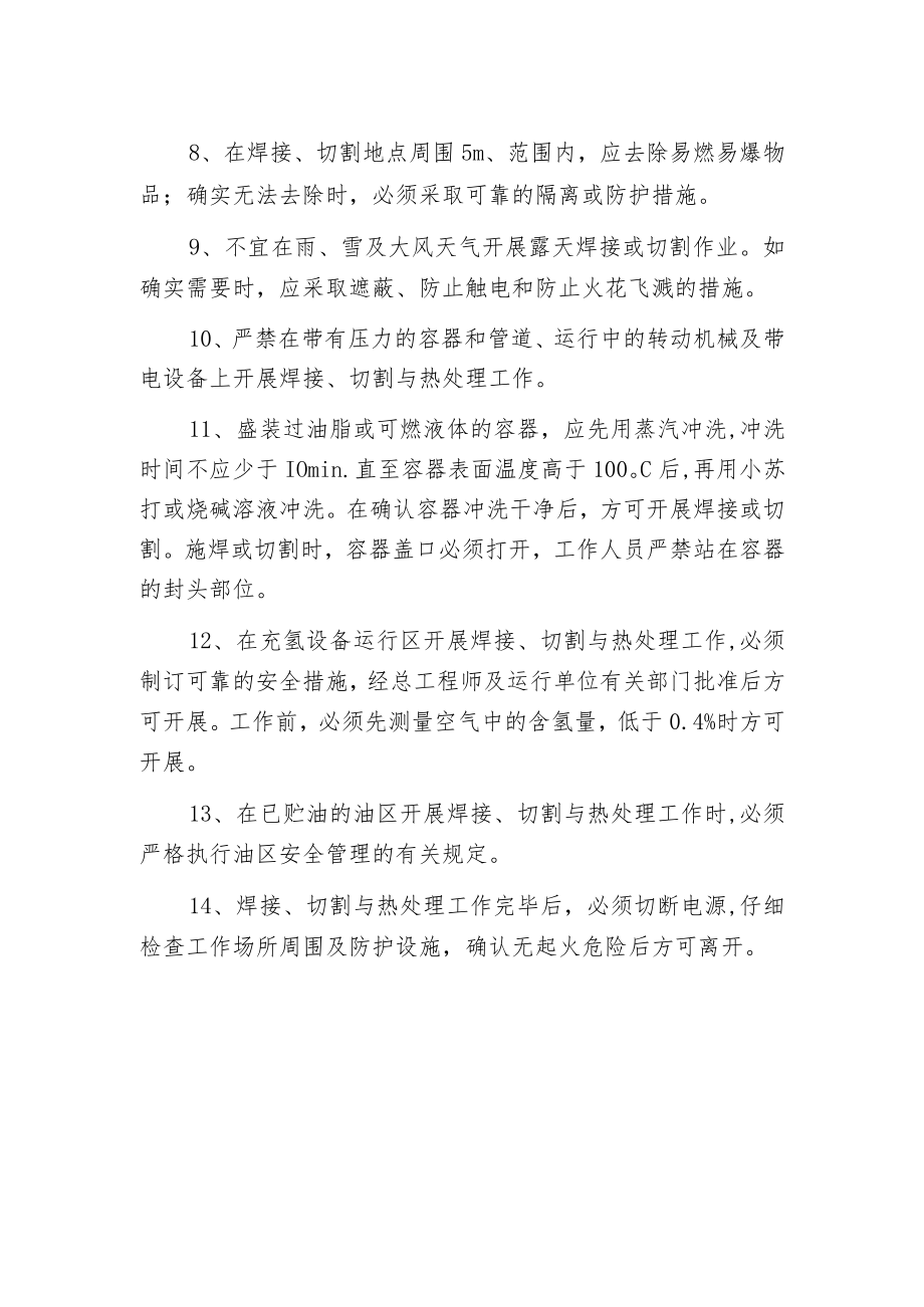 火力发电厂焊接、切割与热处理一般规定.docx_第2页