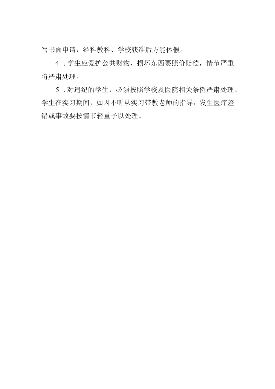 见习、实习管理制度.docx_第2页