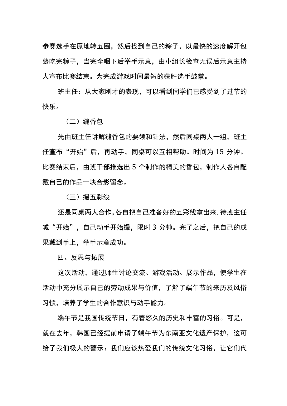 《品味端午文化》主题班会Word范本.docx_第3页