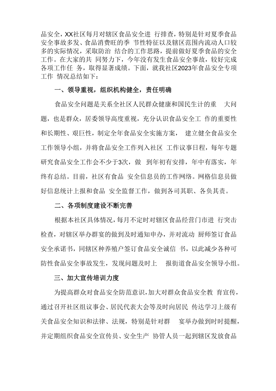 2022年度-2023年节后食品安全专项检查工作总结 (精华三篇).docx_第2页