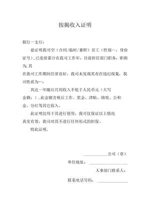 按揭收入证明.docx