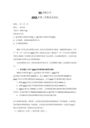 股东会决议（利润分配）.docx