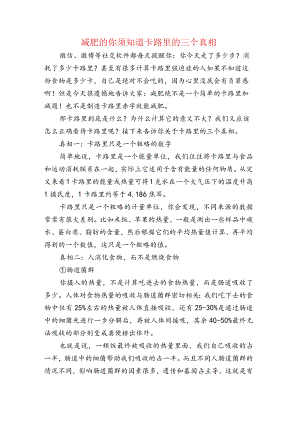 减肥的你须知道卡路里的三个真相.docx