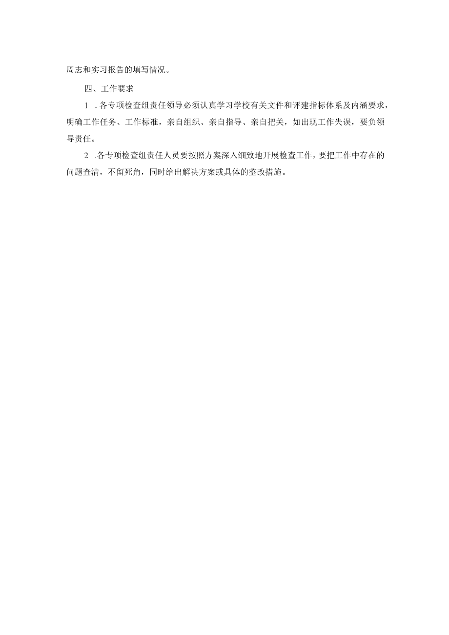 国际教育学院毕业生实习实训督查实施方案.docx_第2页